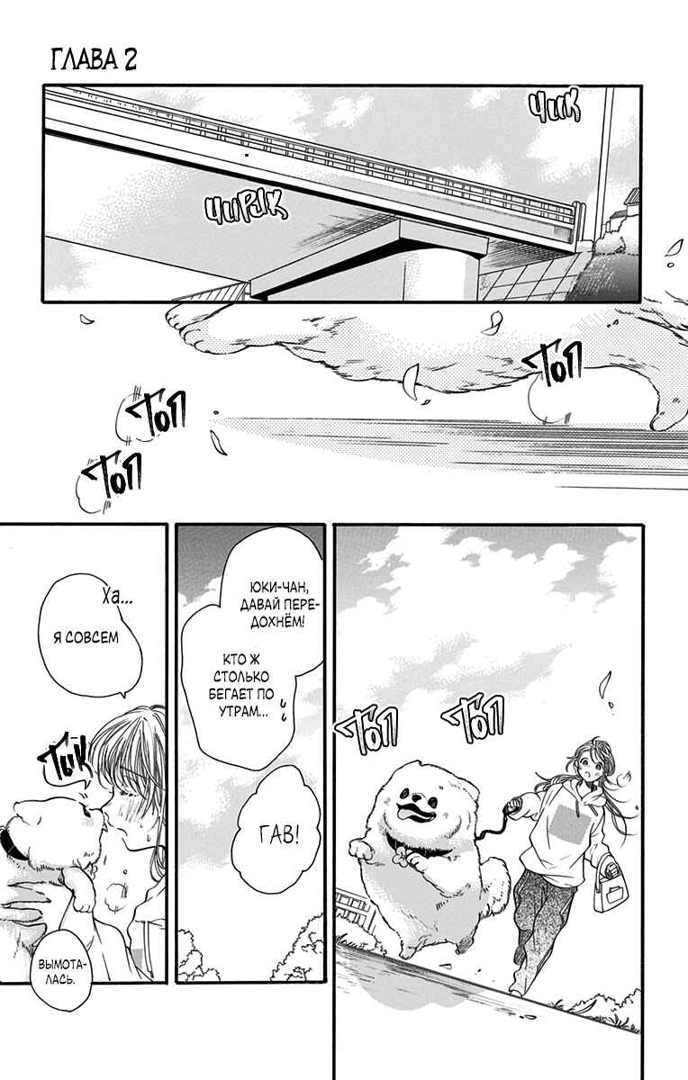 Kimi to Koete Koi ni Naru Chapter 2 - Page 1