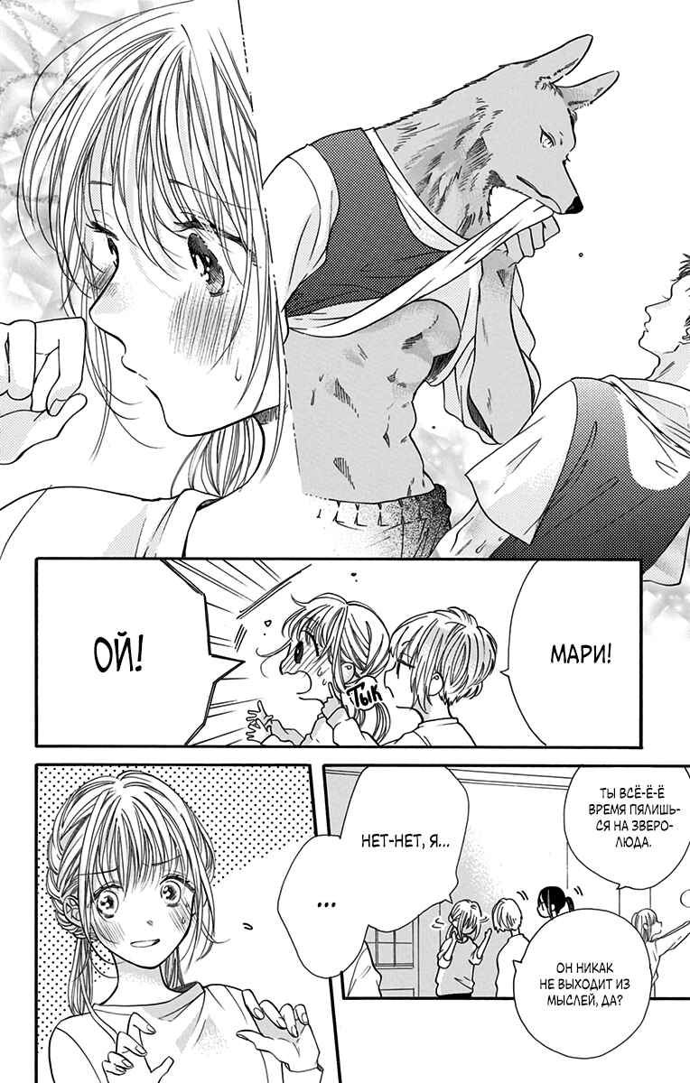 Kimi to Koete Koi ni Naru Chapter 2 - Page 10