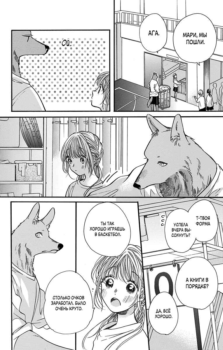 Kimi to Koete Koi ni Naru Chapter 2 - Page 12
