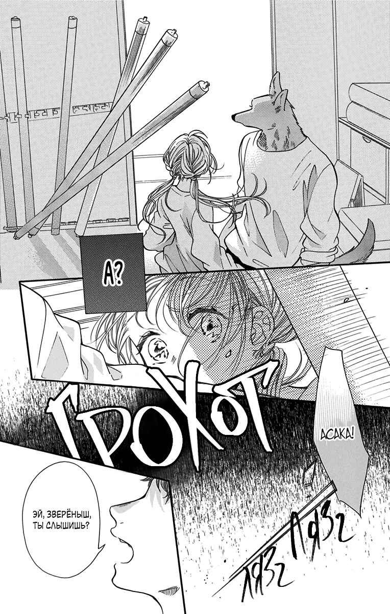Kimi to Koete Koi ni Naru Chapter 2 - Page 14