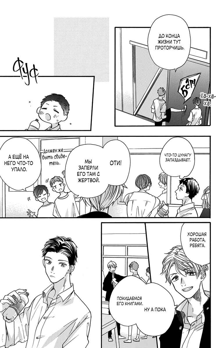 Kimi to Koete Koi ni Naru Chapter 2 - Page 15