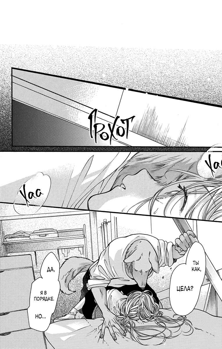 Kimi to Koete Koi ni Naru Chapter 2 - Page 16
