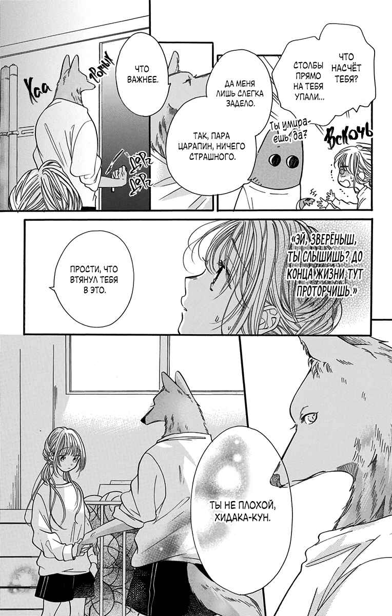 Kimi to Koete Koi ni Naru Chapter 2 - Page 17