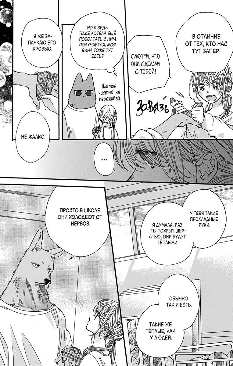 Kimi to Koete Koi ni Naru Chapter 2 - Page 18