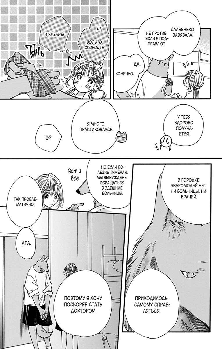 Kimi to Koete Koi ni Naru Chapter 2 - Page 19