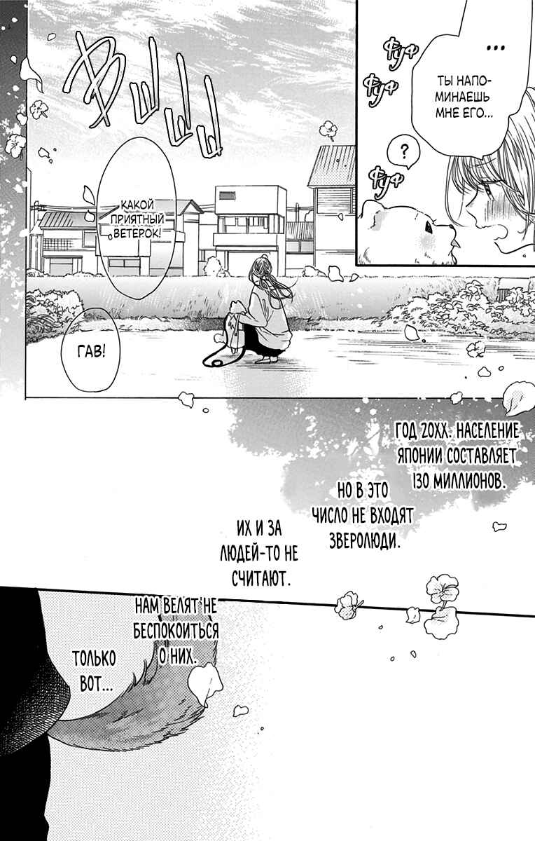 Kimi to Koete Koi ni Naru Chapter 2 - Page 2