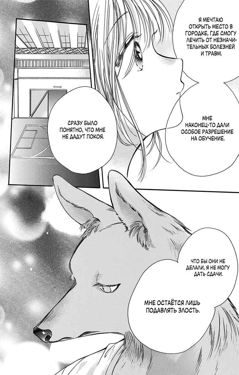 Kimi to Koete Koi ni Naru Chapter 2 - Page 20