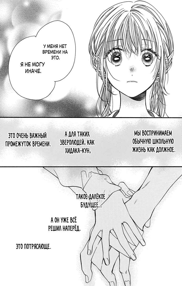 Kimi to Koete Koi ni Naru Chapter 2 - Page 21