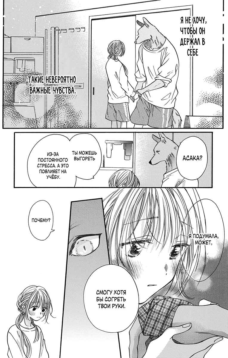 Kimi to Koete Koi ni Naru Chapter 2 - Page 22