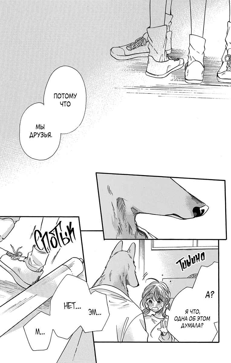 Kimi to Koete Koi ni Naru Chapter 2 - Page 23