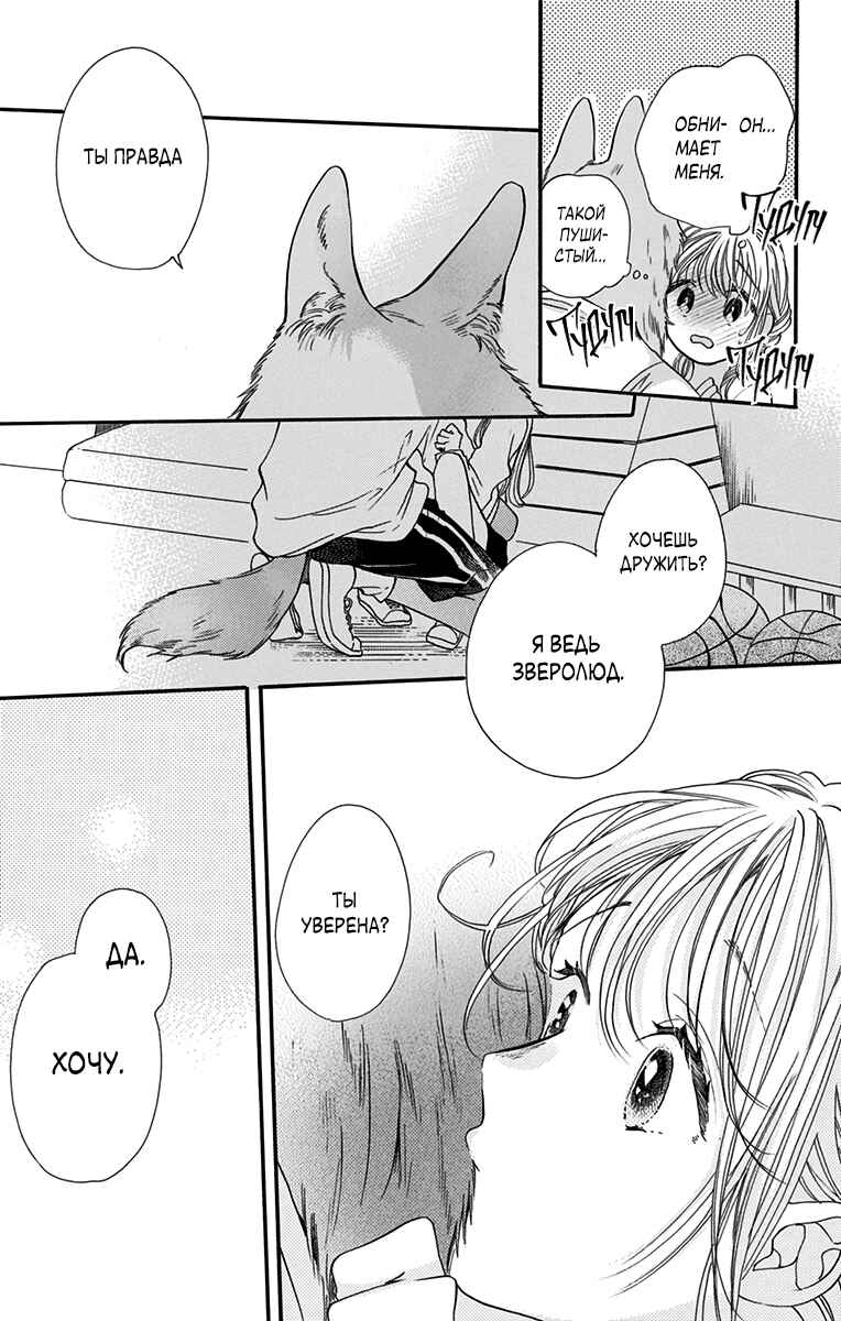 Kimi to Koete Koi ni Naru Chapter 2 - Page 25