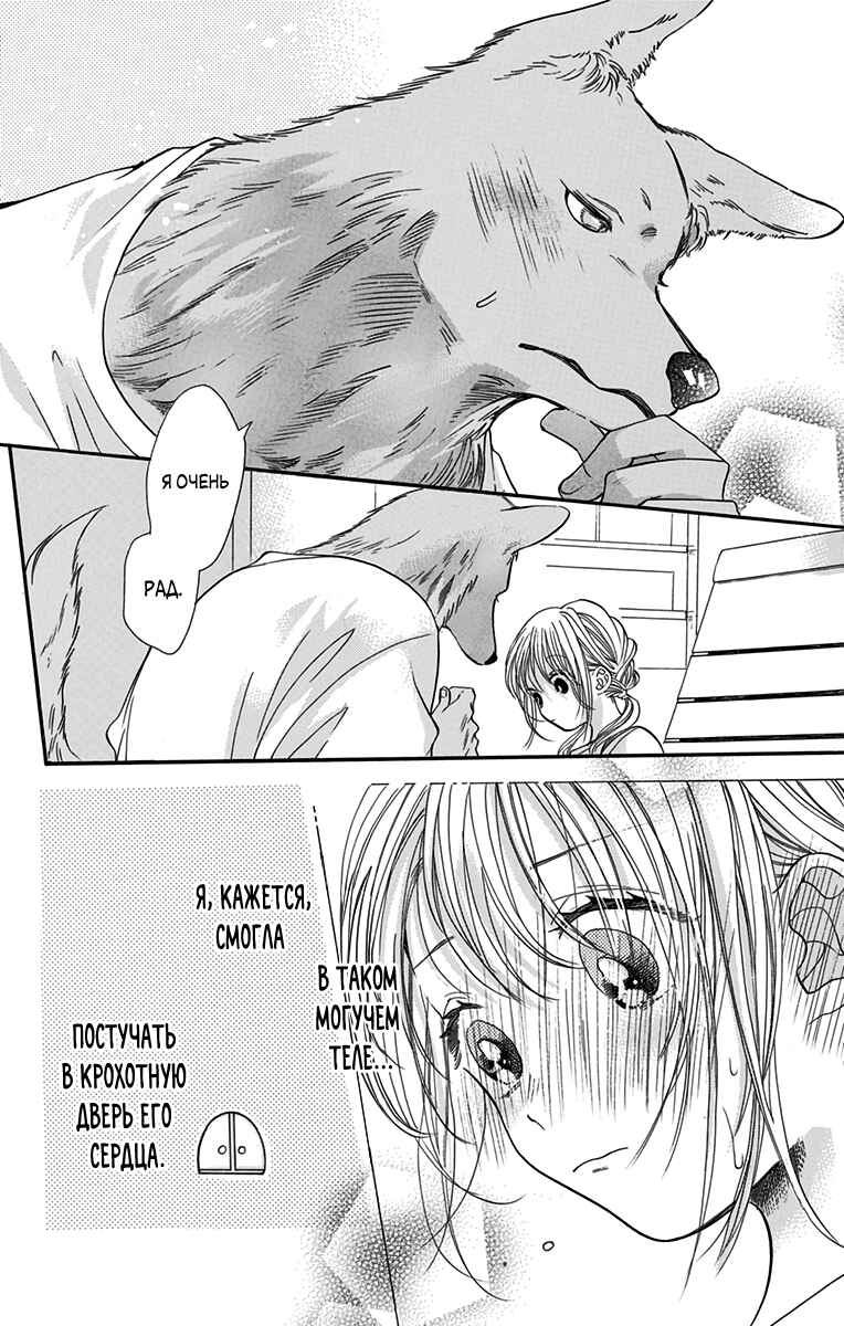 Kimi to Koete Koi ni Naru Chapter 2 - Page 26