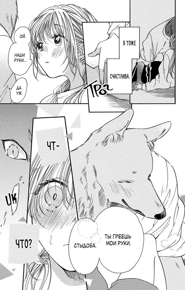 Kimi to Koete Koi ni Naru Chapter 2 - Page 27