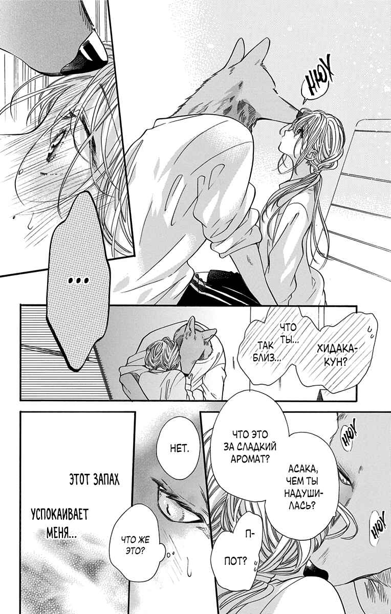 Kimi to Koete Koi ni Naru Chapter 2 - Page 28