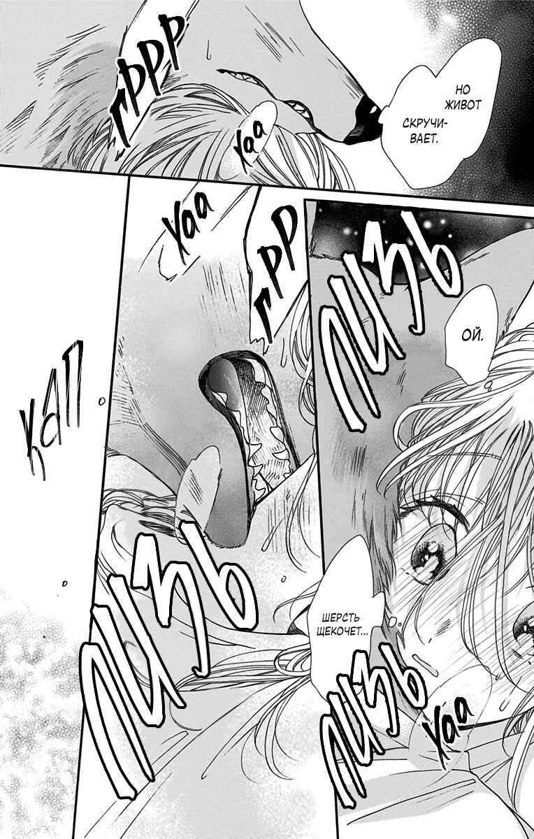 Kimi to Koete Koi ni Naru Chapter 2 - Page 29