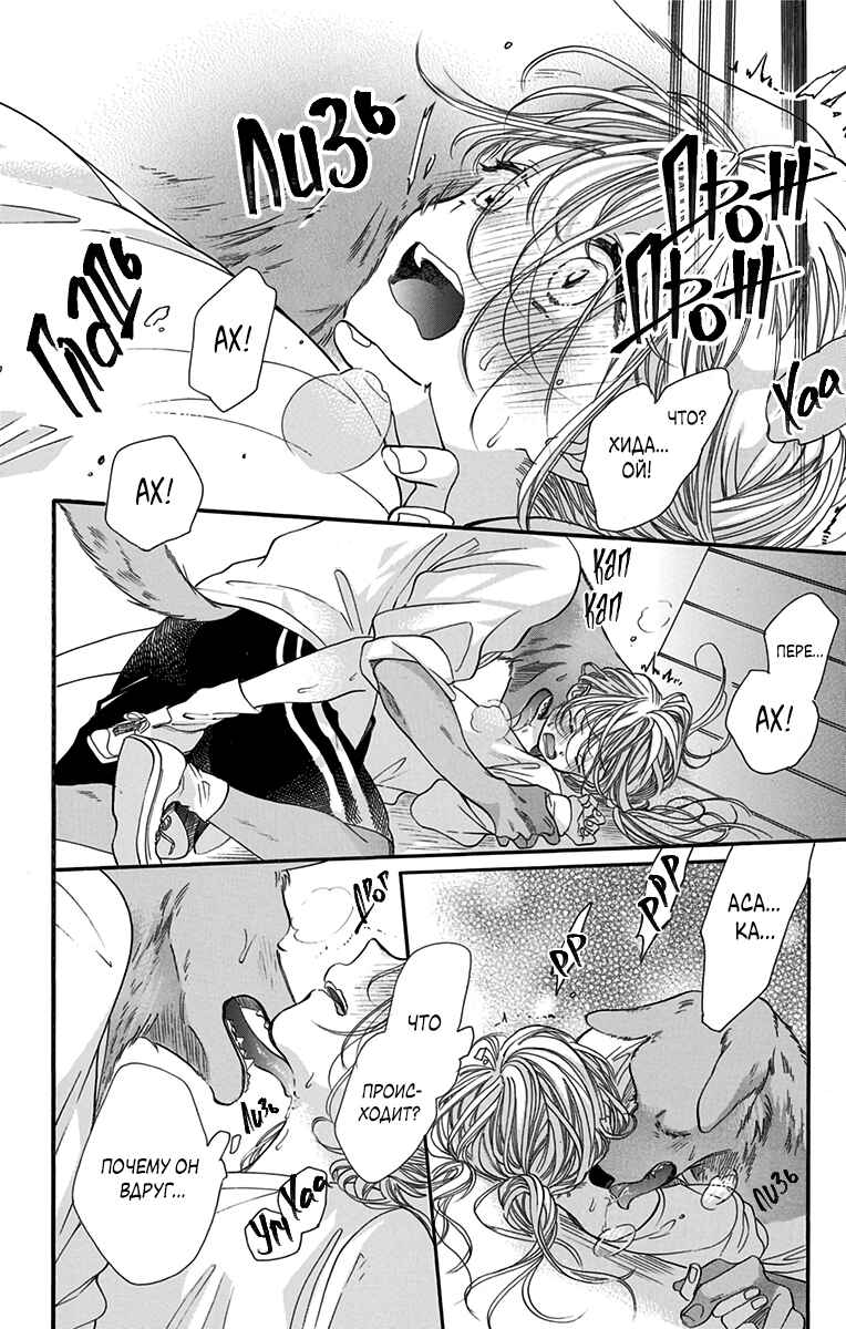 Kimi to Koete Koi ni Naru Chapter 2 - Page 30