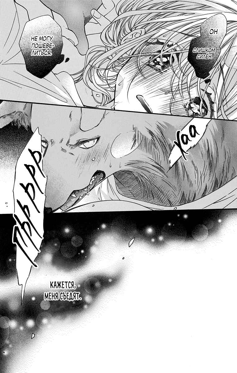 Kimi to Koete Koi ni Naru Chapter 2 - Page 31