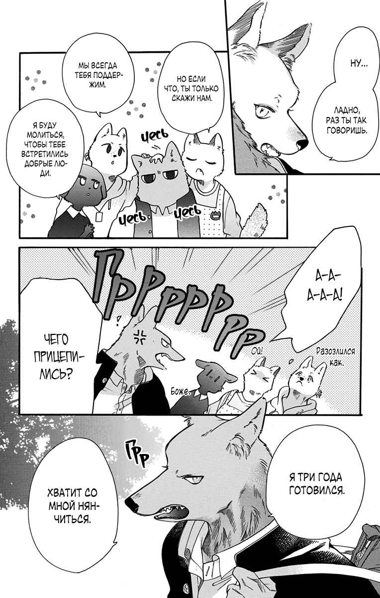 Kimi to Koete Koi ni Naru Chapter 2 - Page 4