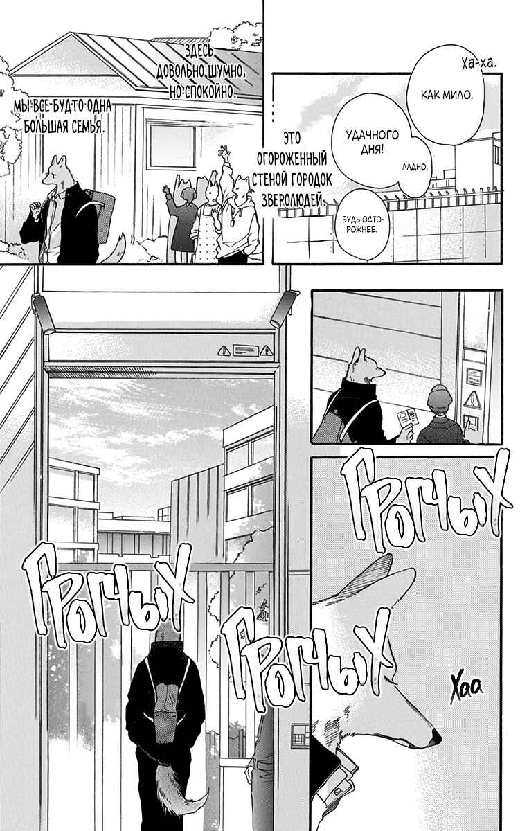 Kimi to Koete Koi ni Naru Chapter 2 - Page 5