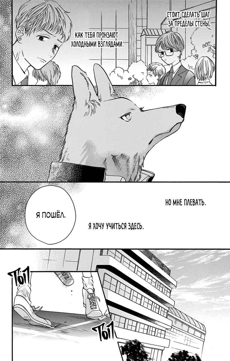 Kimi to Koete Koi ni Naru Chapter 2 - Page 6