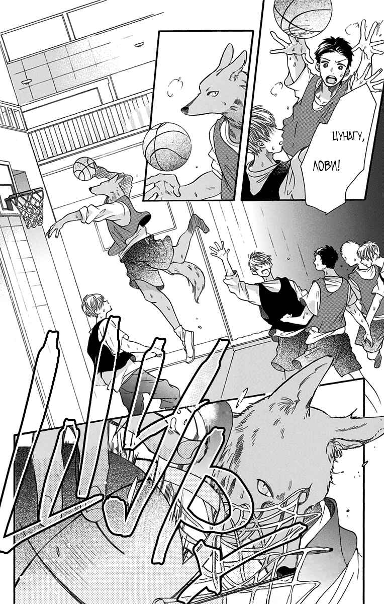 Kimi to Koete Koi ni Naru Chapter 2 - Page 7