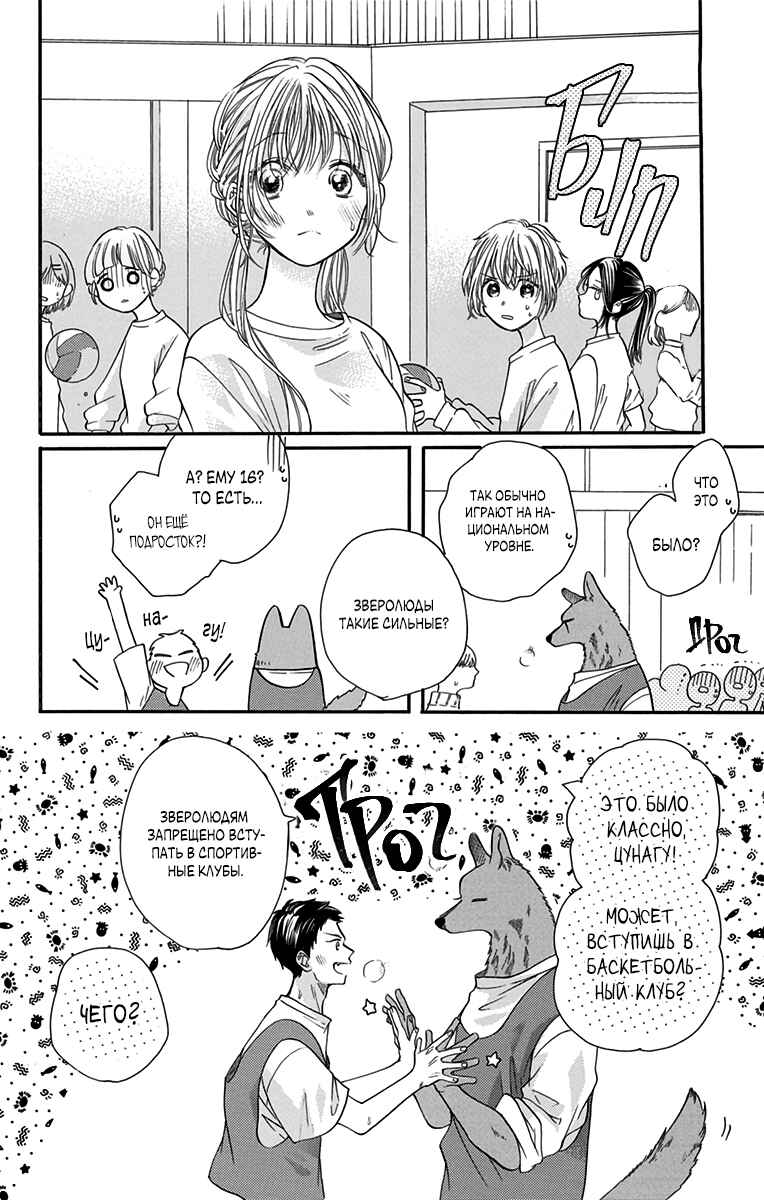 Kimi to Koete Koi ni Naru Chapter 2 - Page 8