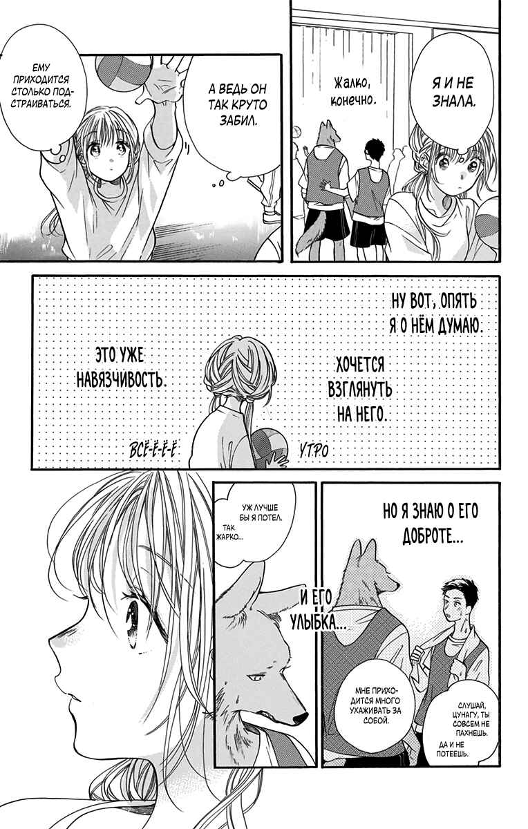 Kimi to Koete Koi ni Naru Chapter 2 - Page 9