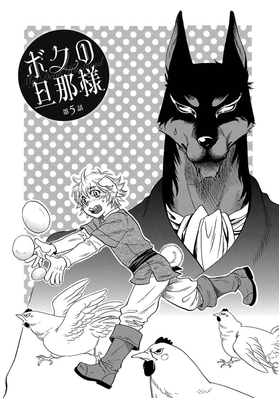 Boku no Danna-sama Chapter 5 - Page 1