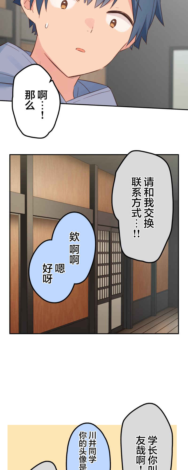 Waka-chan wa Kyou mo Azatoi Chapter 166 - Page 23
