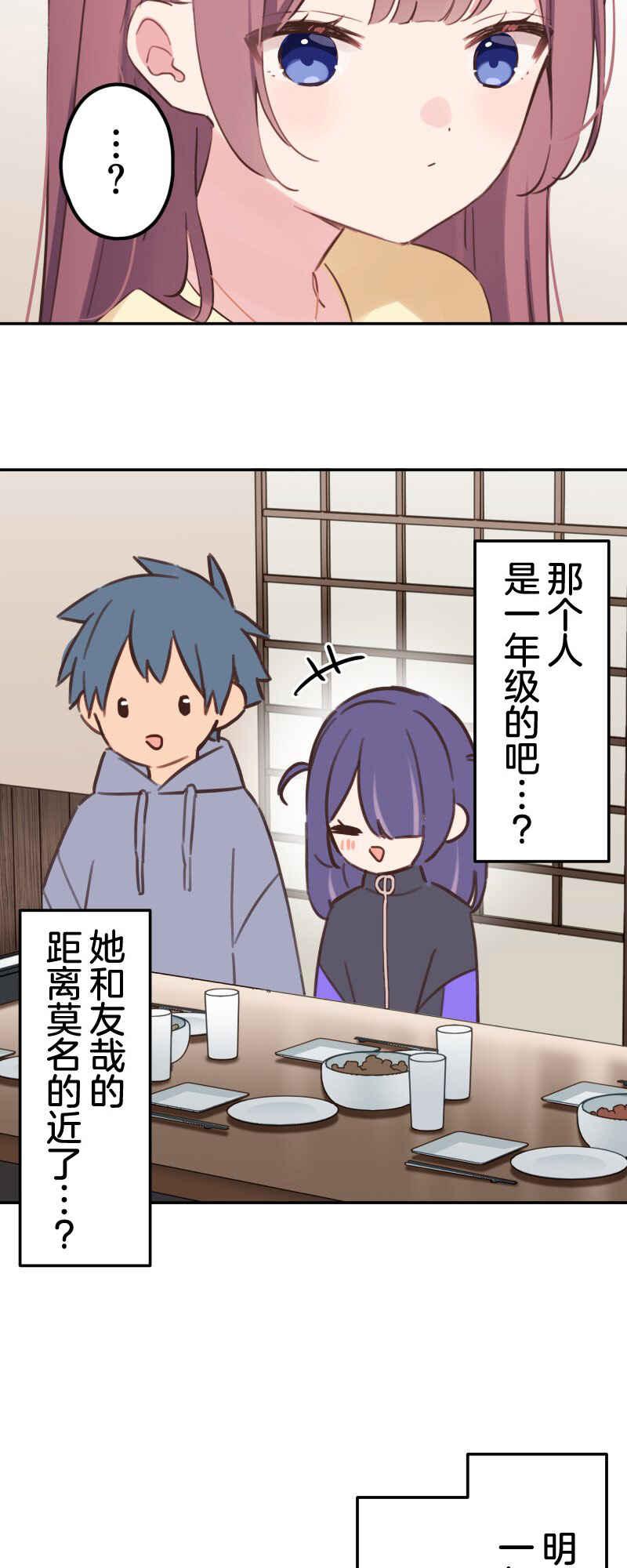 Waka-chan wa Kyou mo Azatoi Chapter 166 - Page 27