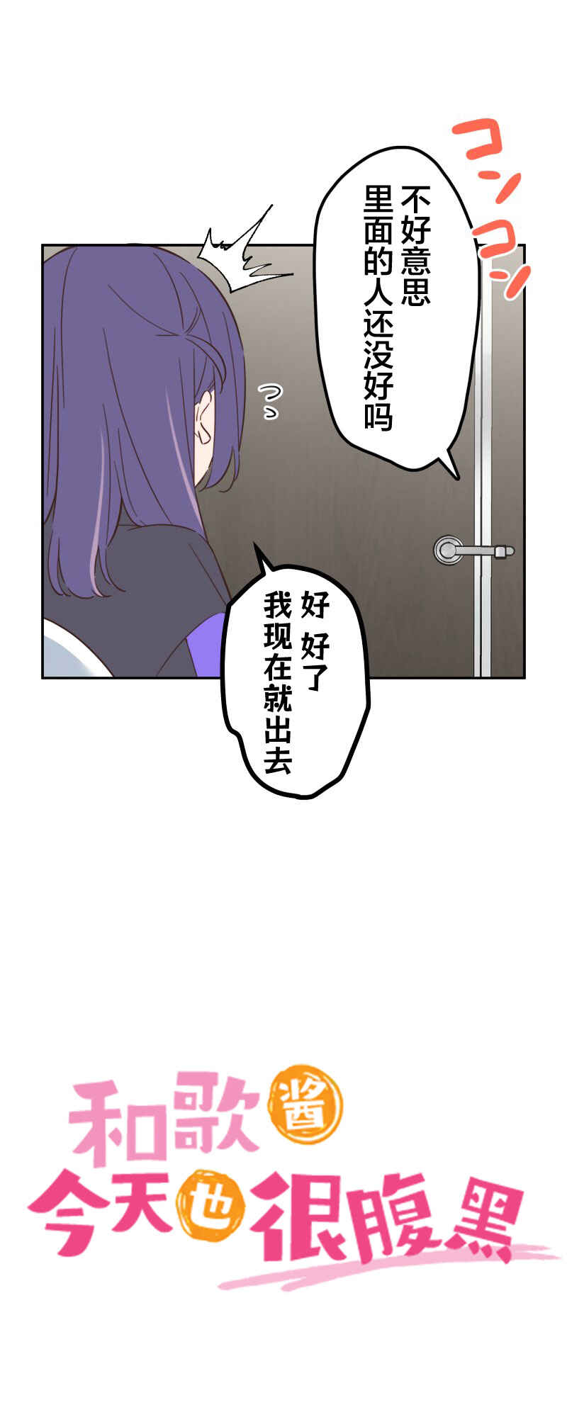 Waka-chan wa Kyou mo Azatoi Chapter 166 - Page 3