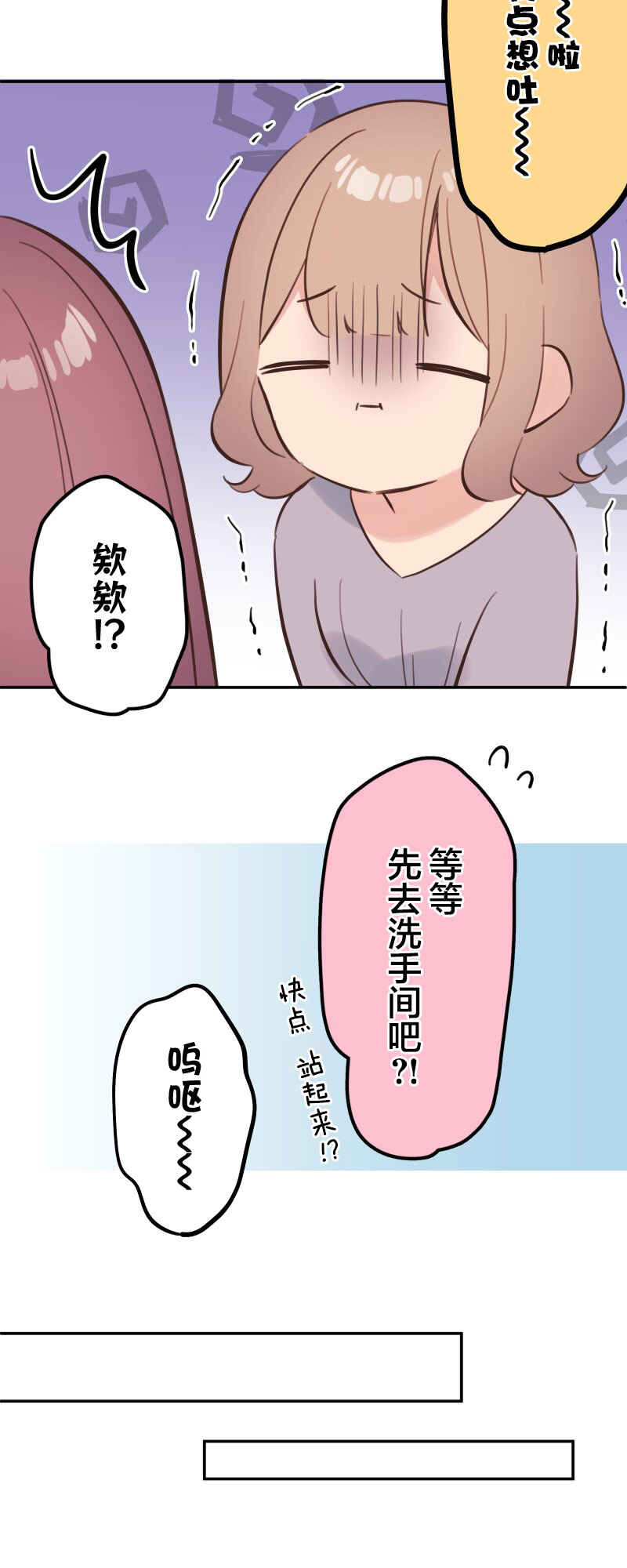 Waka-chan wa Kyou mo Azatoi Chapter 166 - Page 30