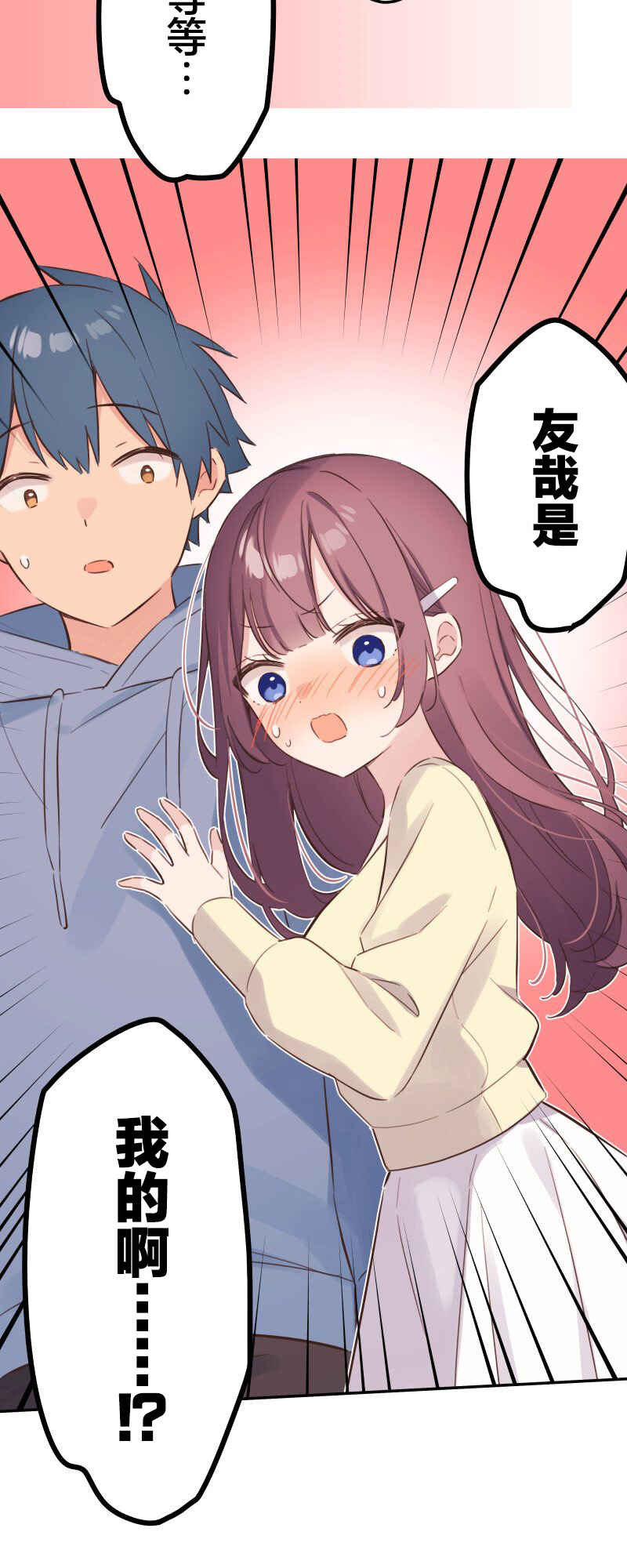 Waka-chan wa Kyou mo Azatoi Chapter 166 - Page 36