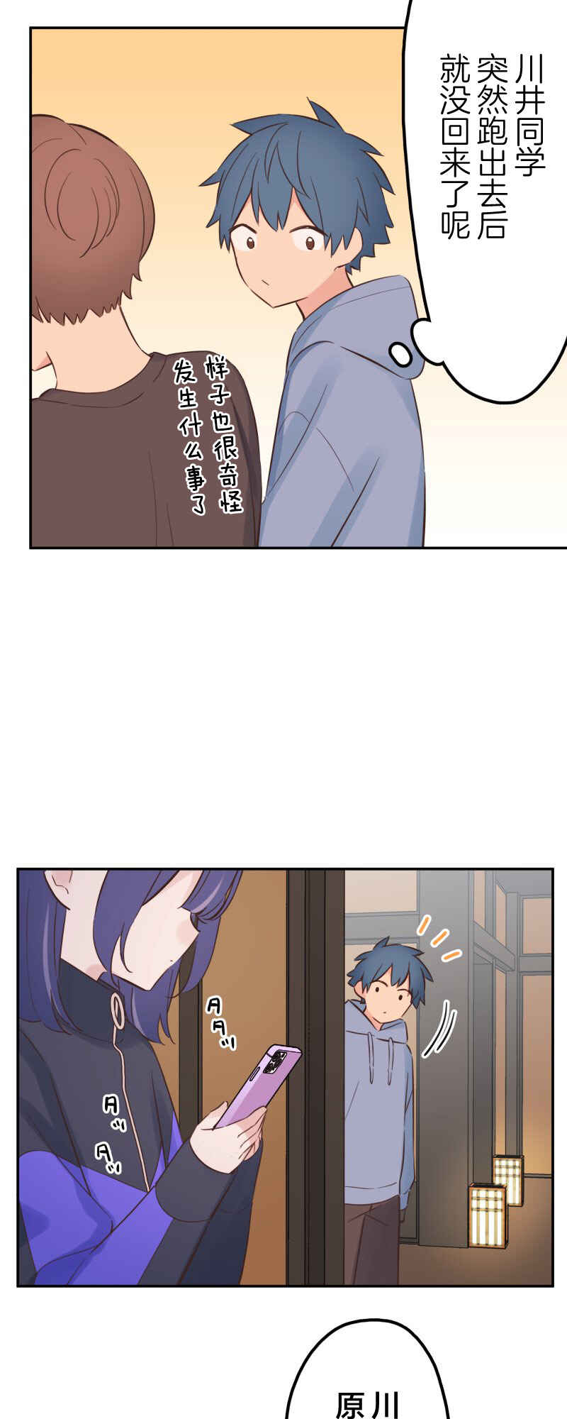 Waka-chan wa Kyou mo Azatoi Chapter 166 - Page 5