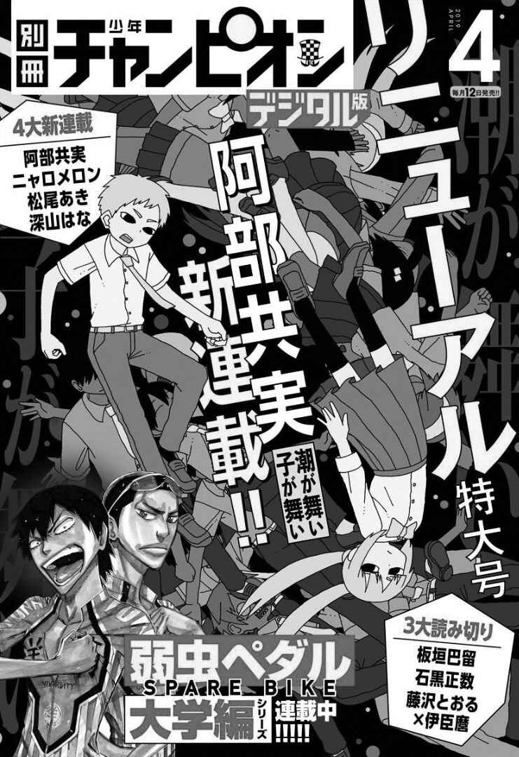 Yowamushi Pedal - Spare Bike Chapter 69 - Page 1