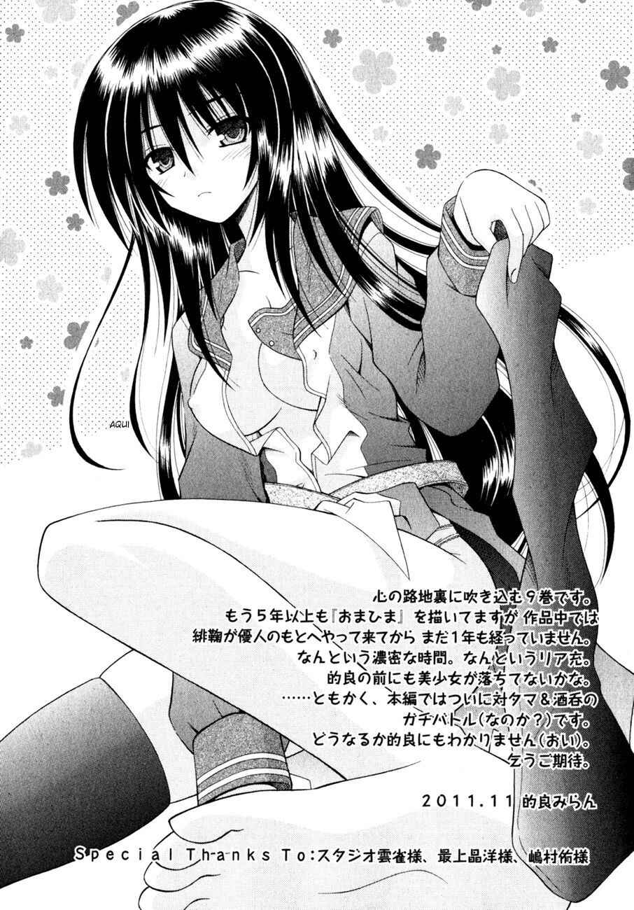 Omamori Himari Chapter 55 - Page 23