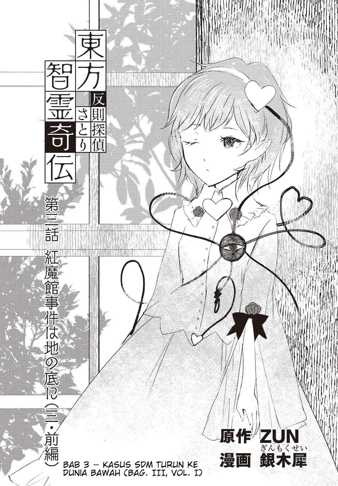 Touhou Chireikiden: Hansoku Tantei Satori Chapter 3 - Page 2