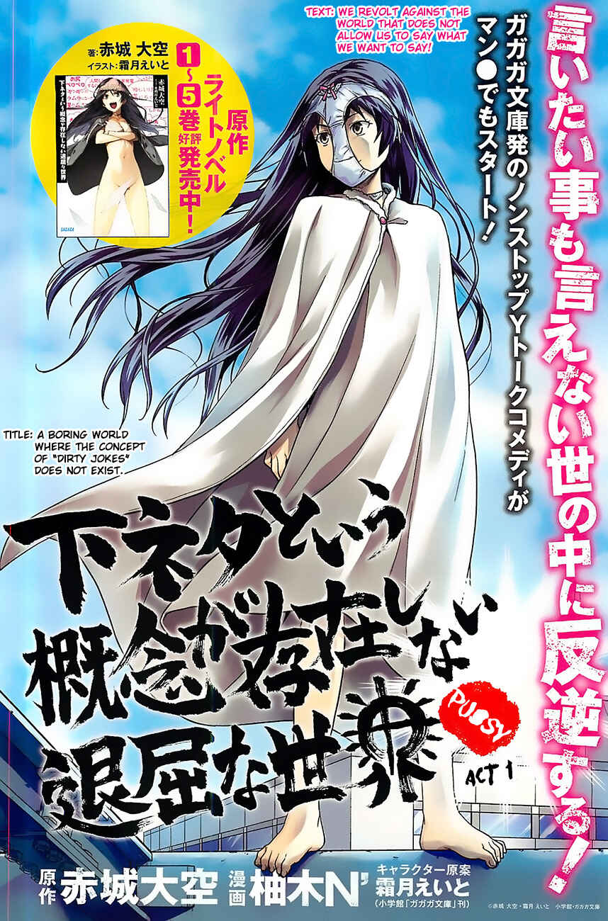 Shimoneta to Iu Gainen ga Sonzai Shinai Taikutsu na Sekai - Man●hen Chapter 1 - Page 5