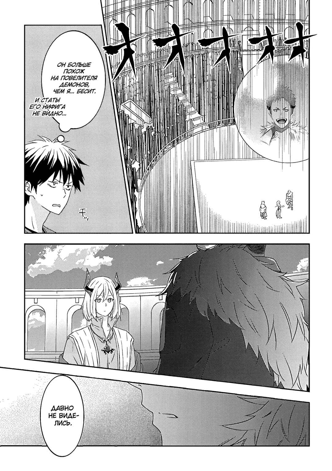 Maou ni Natta node, Dungeon Tsukutte Jingai Musume to Honobono Suru Chapter 60 - Page 11