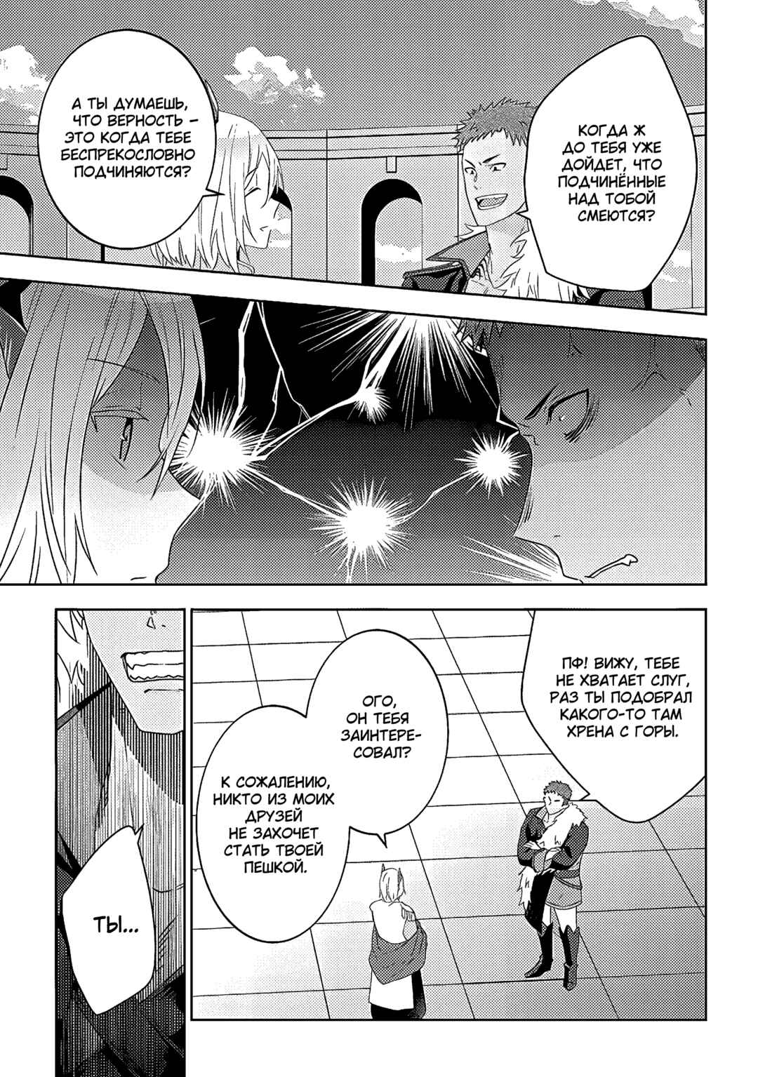 Maou ni Natta node, Dungeon Tsukutte Jingai Musume to Honobono Suru Chapter 60 - Page 13