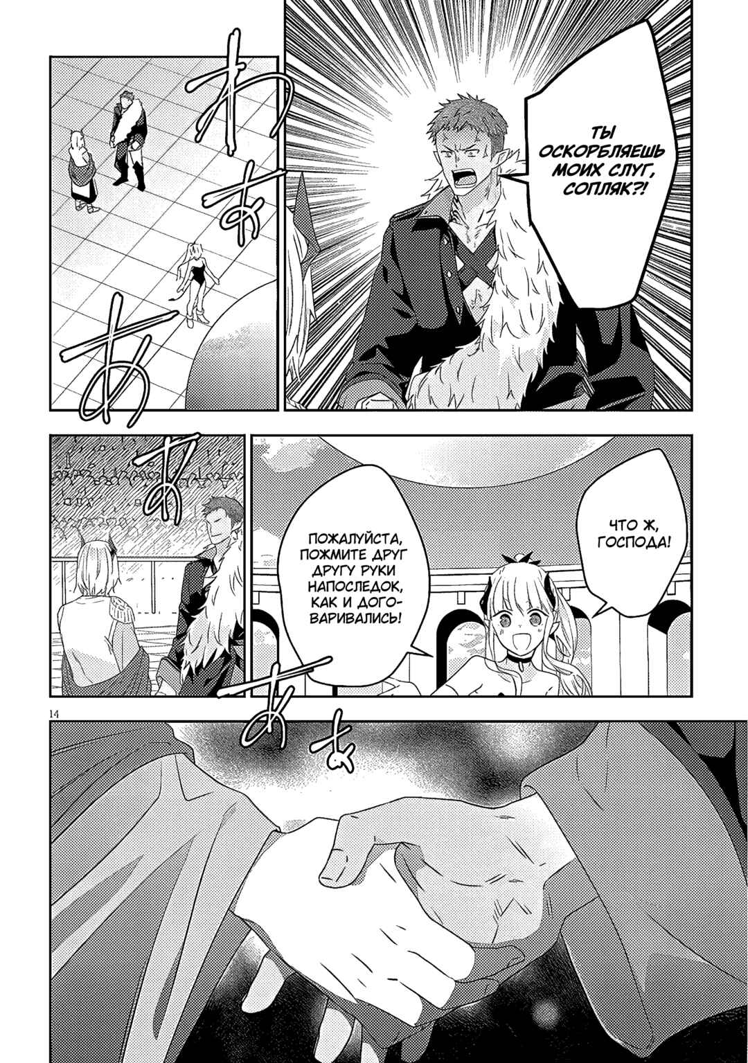 Maou ni Natta node, Dungeon Tsukutte Jingai Musume to Honobono Suru Chapter 60 - Page 14