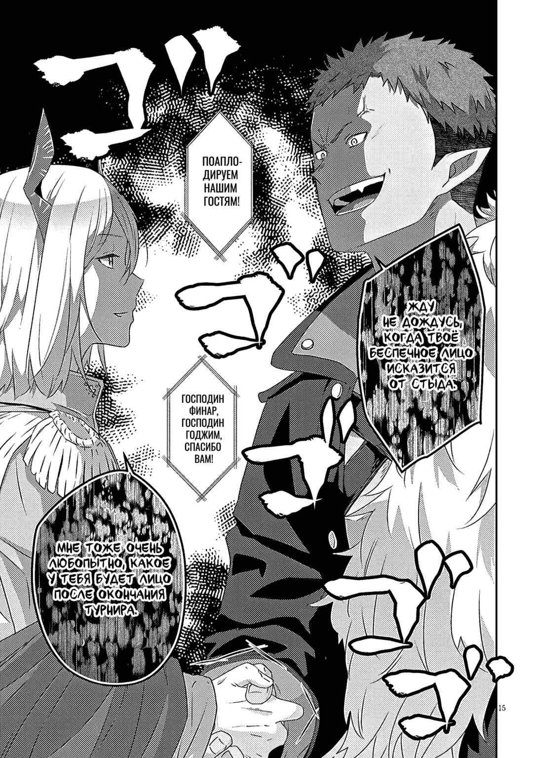 Maou ni Natta node, Dungeon Tsukutte Jingai Musume to Honobono Suru Chapter 60 - Page 15