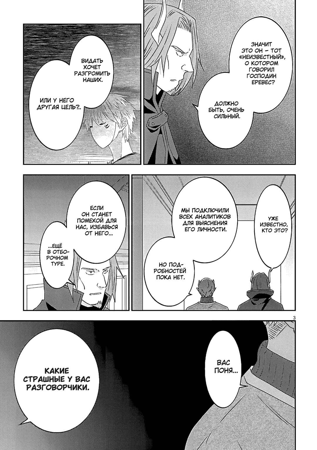 Maou ni Natta node, Dungeon Tsukutte Jingai Musume to Honobono Suru Chapter 60 - Page 3