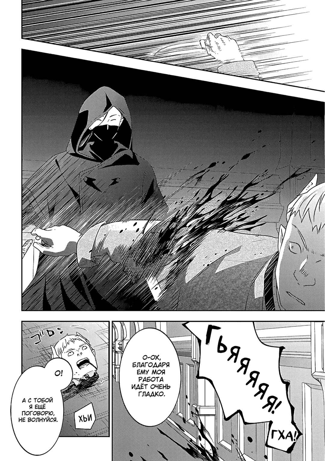 Maou ni Natta node, Dungeon Tsukutte Jingai Musume to Honobono Suru Chapter 60 - Page 4