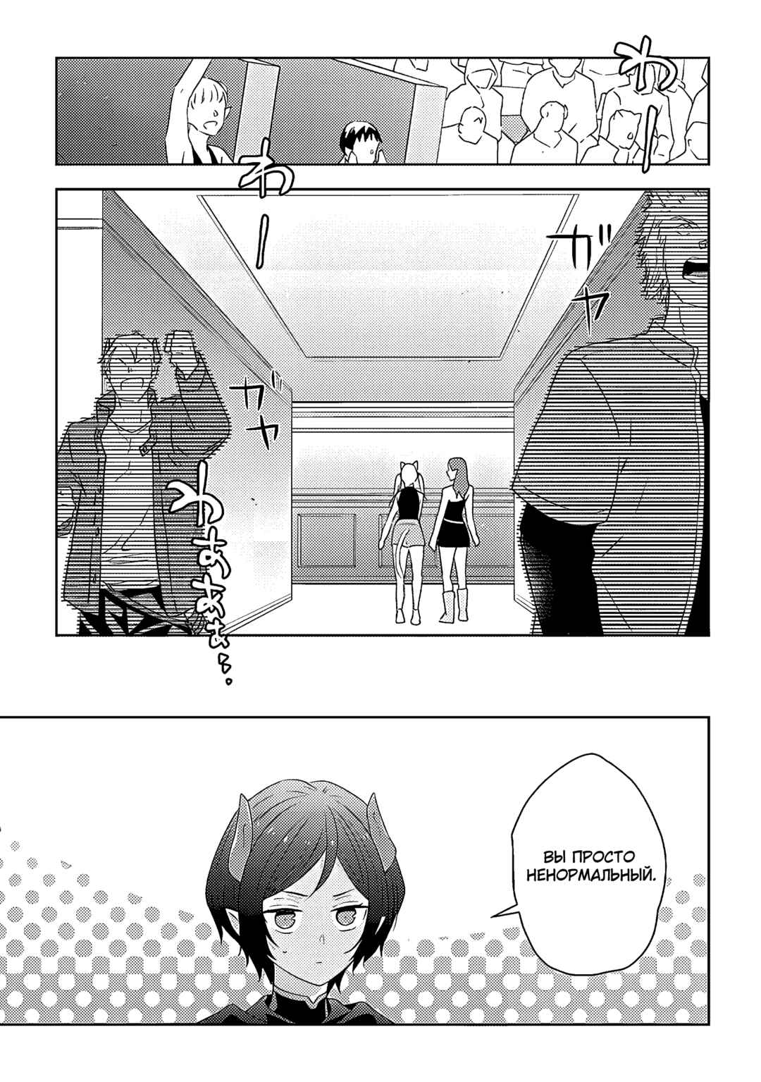 Maou ni Natta node, Dungeon Tsukutte Jingai Musume to Honobono Suru Chapter 60 - Page 5