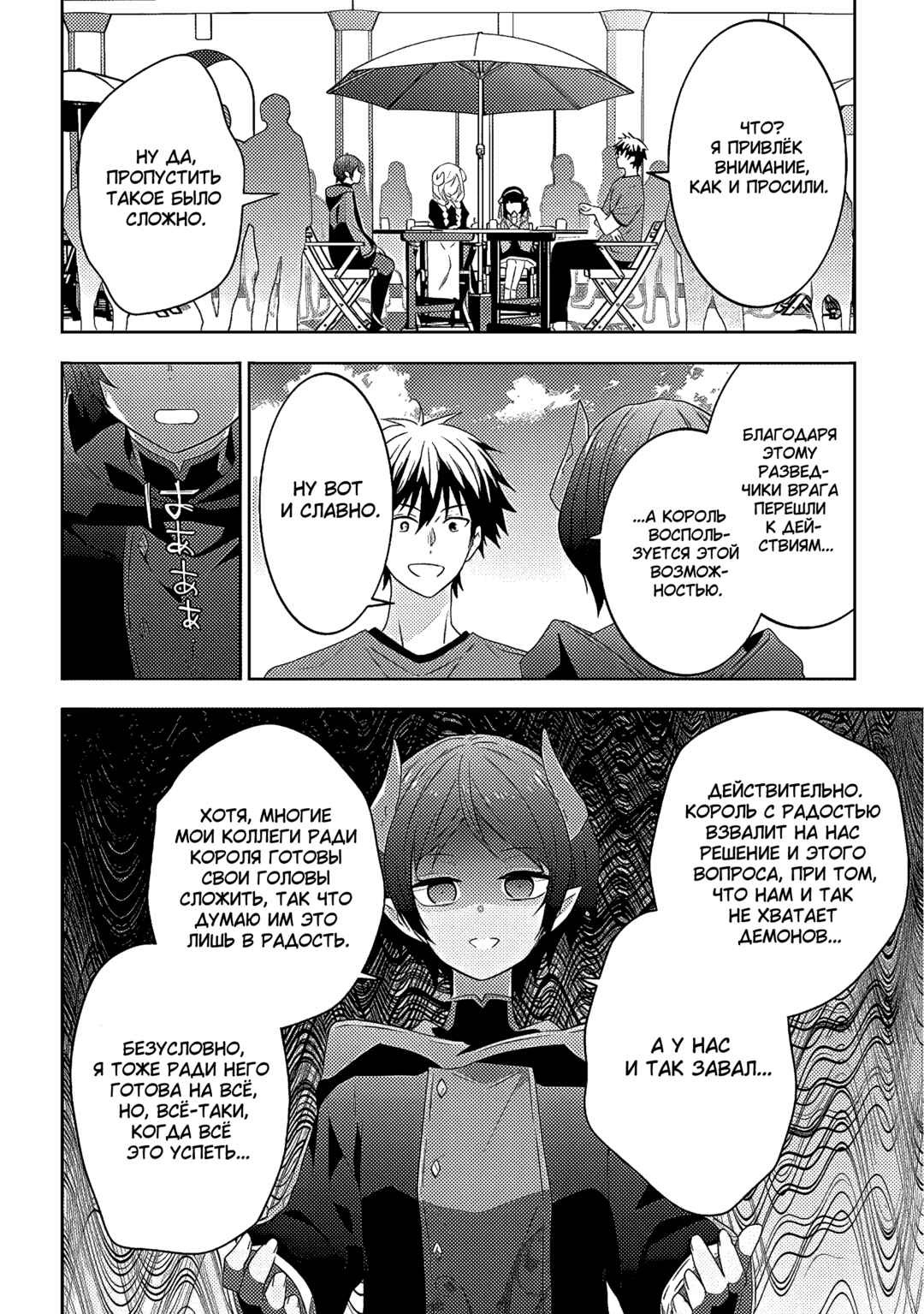 Maou ni Natta node, Dungeon Tsukutte Jingai Musume to Honobono Suru Chapter 60 - Page 6