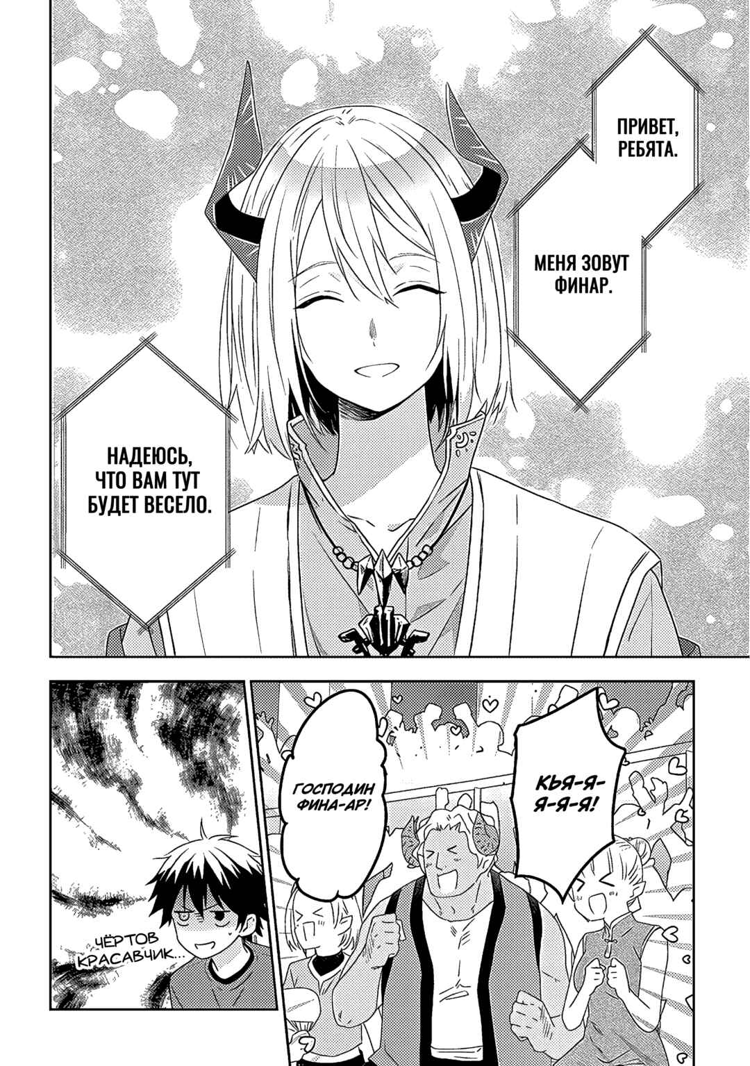 Maou ni Natta node, Dungeon Tsukutte Jingai Musume to Honobono Suru Chapter 60 - Page 8