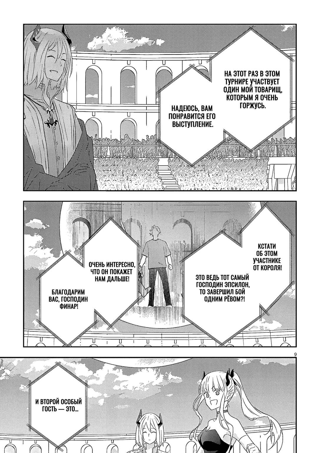Maou ni Natta node, Dungeon Tsukutte Jingai Musume to Honobono Suru Chapter 60 - Page 9