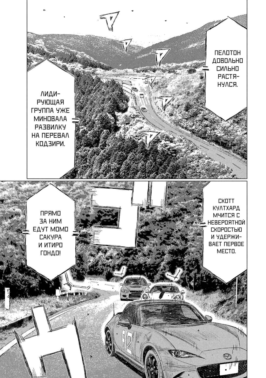 Subaru to Subaru Chapter 26 - Page 16