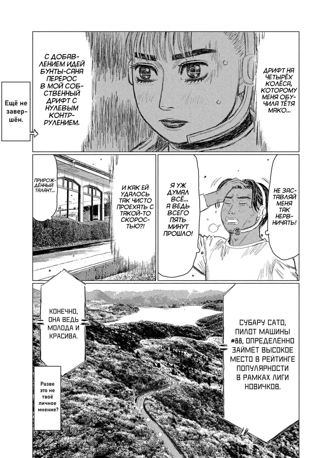 Subaru to Subaru Chapter 26 - Page 6